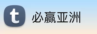 必赢亚洲 logo